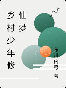 乡村少年宫活动开展