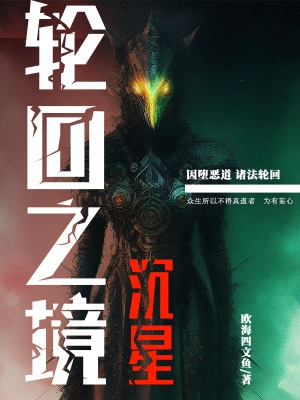 轮回之境古风混剪