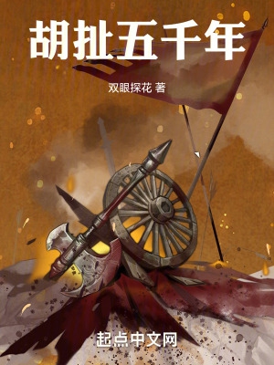 胡扯蛋图片